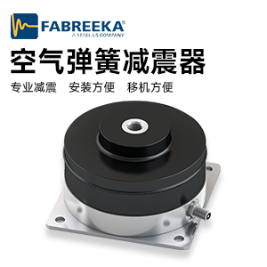空氣彈簧減震器主要運用于工業(yè)生產中的哪些方面，它的原理是什么