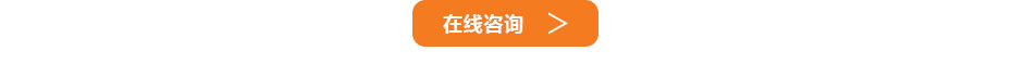 在線咨詢